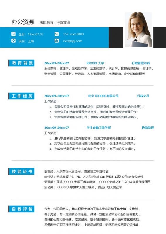 沉稳低调行政文秘相关工作岗位个人求职简历Word模板-办公资源网