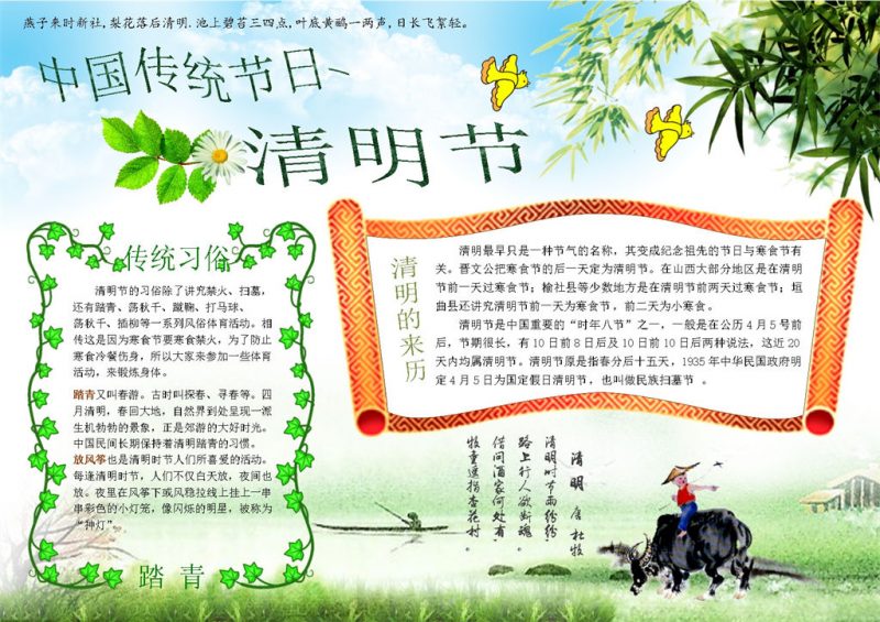 中国传统节日清明节手抄报Word模板-办公资源网