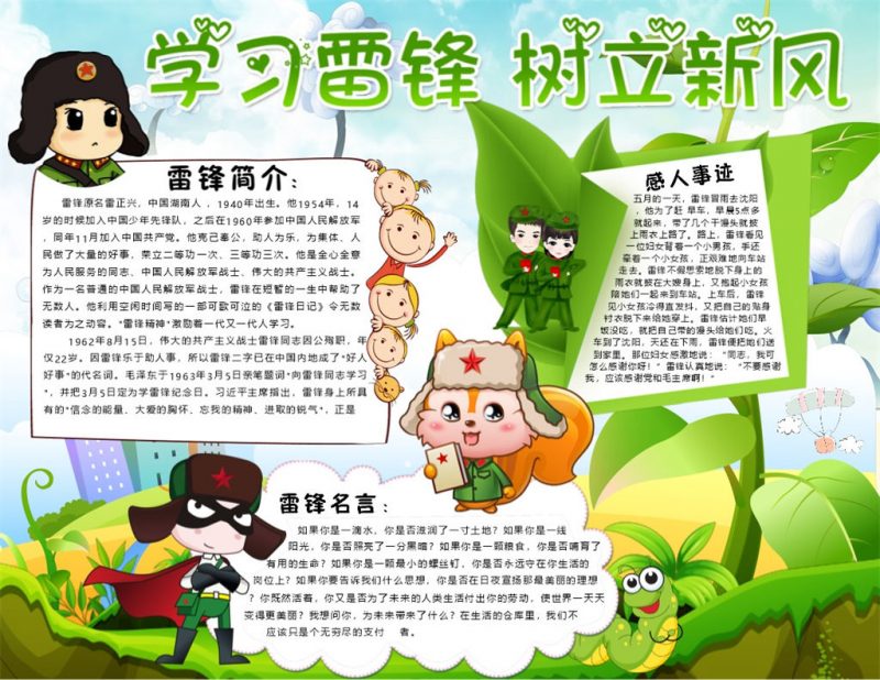 学习雷锋树立新风手抄报Word模板-办公资源网