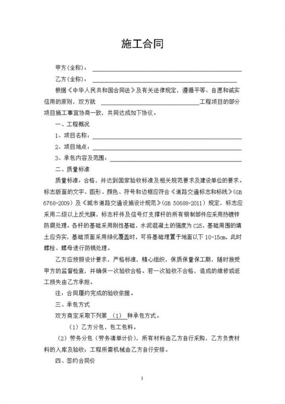 交通标志设计制作合同施工合同范本Word模板-办公资源网