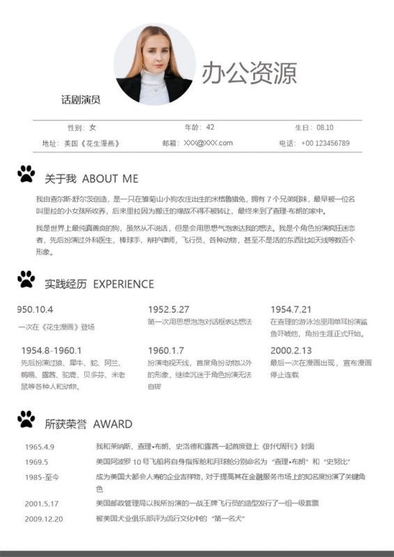 20XX新版话剧演员群演通用个人简历求职简历Word模板-办公资源网