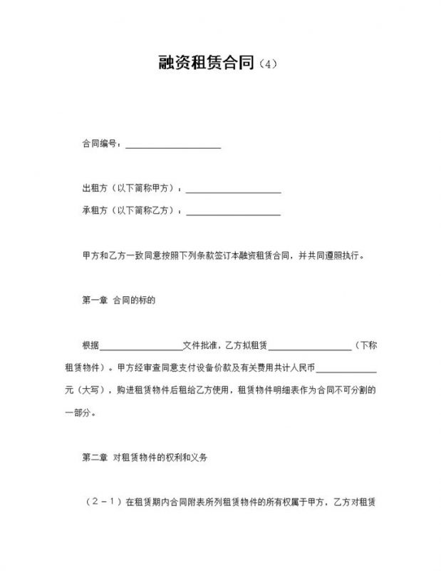 集团企业公司融资租赁合同书范本Word模板-办公资源网