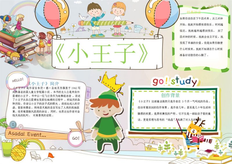 绿色小王子手抄报Word模板-办公资源网