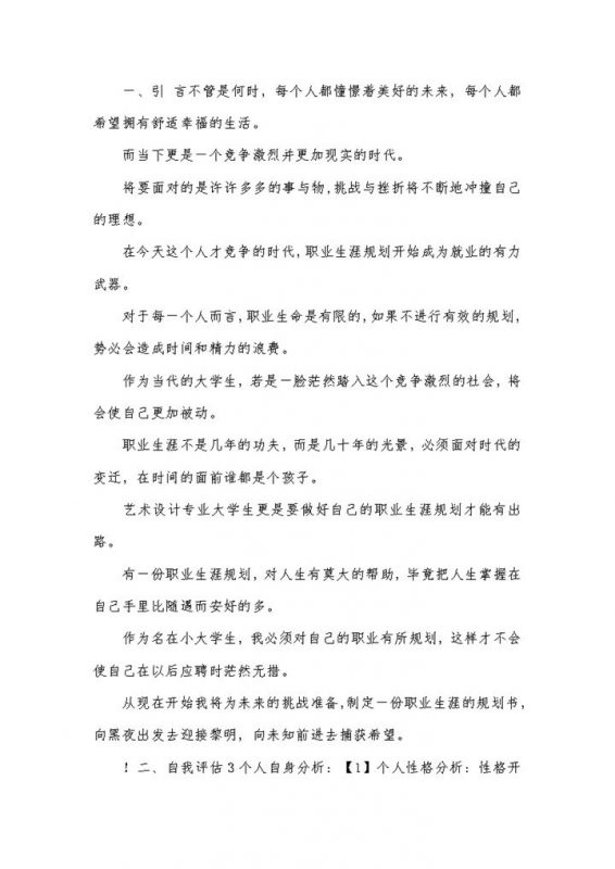 艺术专业大学生职业生涯规划书范本Word模板-办公资源网