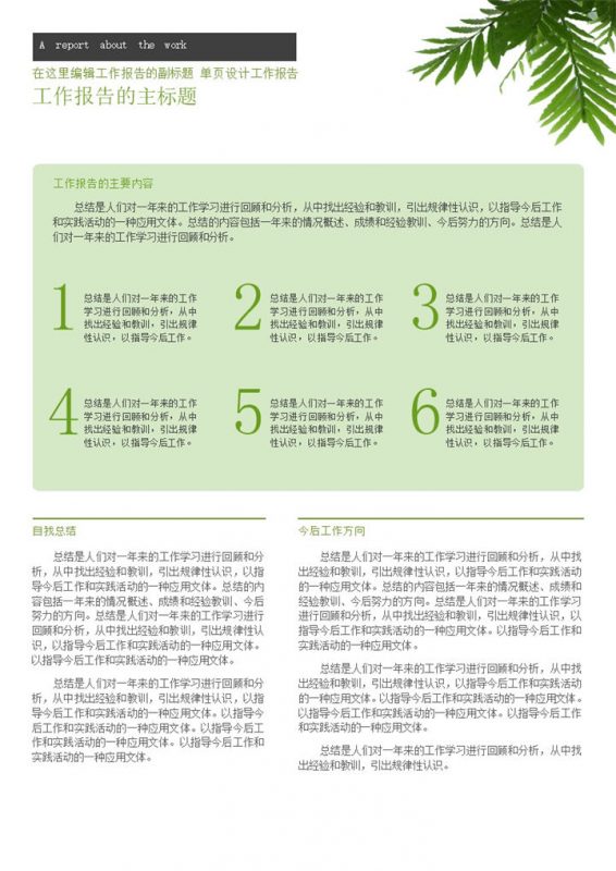 绿色简约大气工作报告工作简报工作汇报Word模板-办公资源网