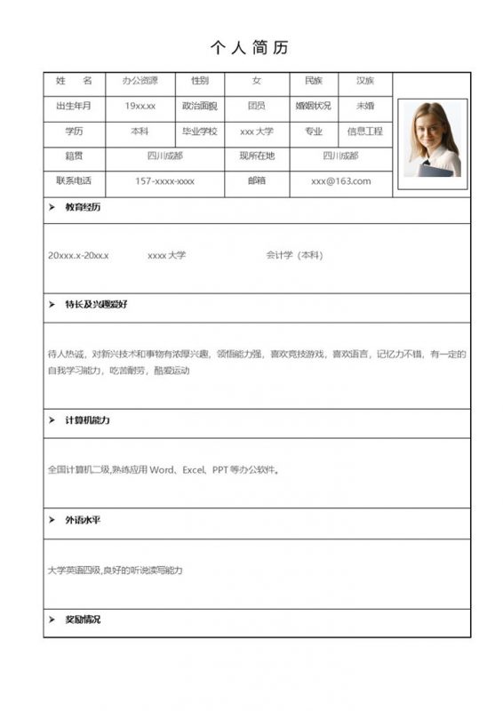 简约沉稳大气个人求职简历表格Word模板-办公资源网