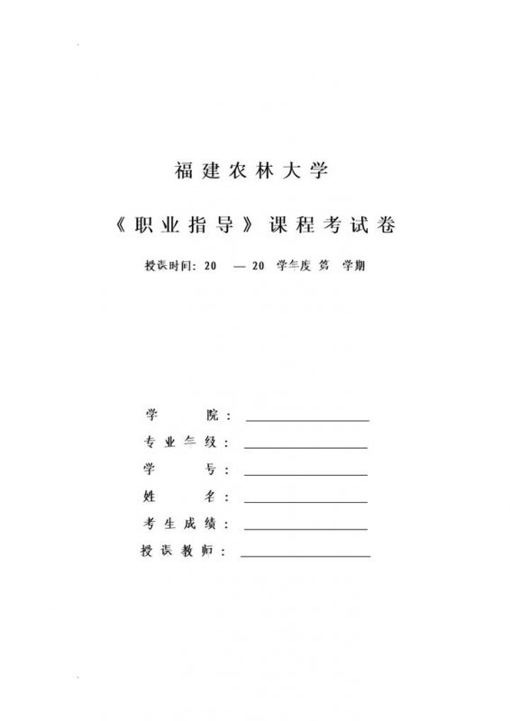 白色简约风格农业大学学生职业生涯规划书Word模板-办公资源网