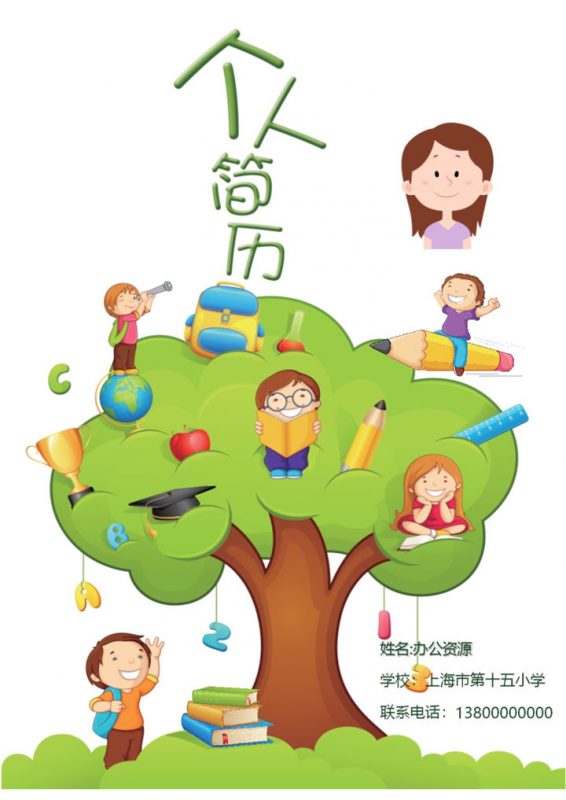 绿色大树儿童读书儿童小升初简历Word模板-办公资源网