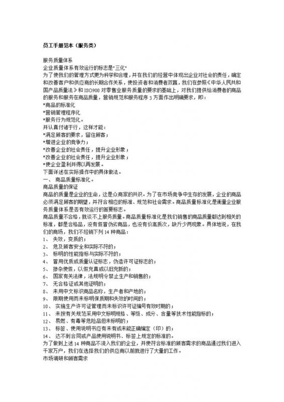 标准全面服务类公司员工手册范本Word模板-办公资源网