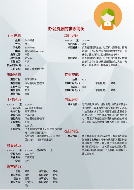 灰色大气简约商务求职Word简历模板-办公资源网