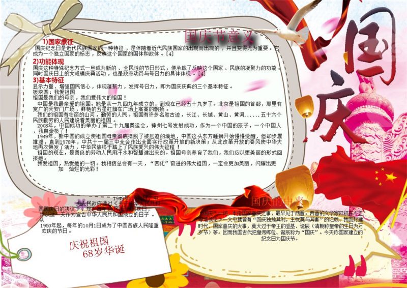 欢喜度国庆手抄报Word模板-办公资源网