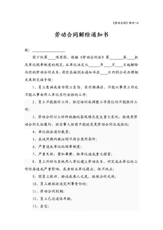 公司员工劳动合同解除通知书Word模板-办公资源网