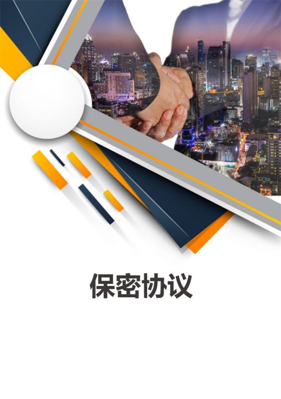 白色大气企业员工保密协议Word模板-办公资源网