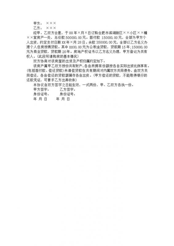 简约风格个人私人购房协议合同房本Word模板-办公资源网