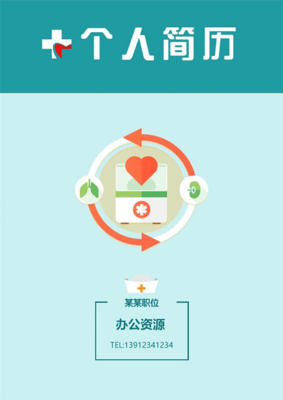 医院护士应聘通用自我介绍简历Word模板-办公资源网