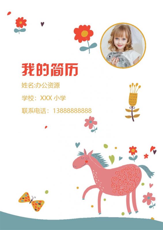 白色可爱童趣简历封面小升初通用个人简历自荐信Word模板-办公资源网