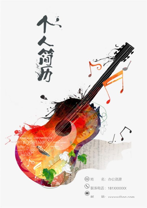 创意橙色吉他封面音乐教师通用求职简历自荐信套装Word模板-办公资源网