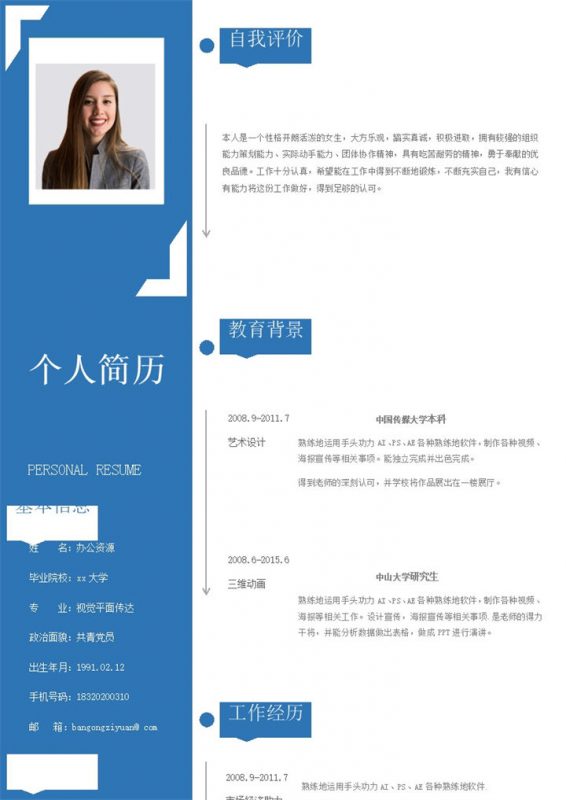 视觉平面传达运营专员求职简历word模板-办公资源网