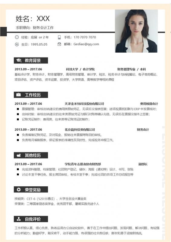 黄色简约企业财务会计师应聘个人简历Word模板-办公资源网