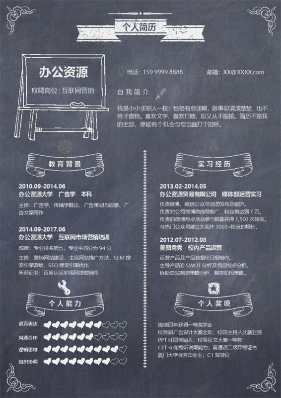 黑色时尚互联网营销岗位求职应聘简历Word模板-办公资源网