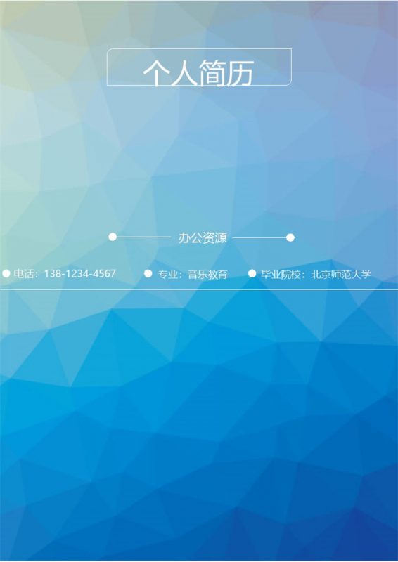 学校实习老师个人简介Word模板-办公资源网