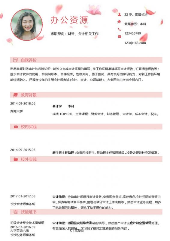 20XX年春招简洁创意应届生通用个人简历Word模板-办公资源网