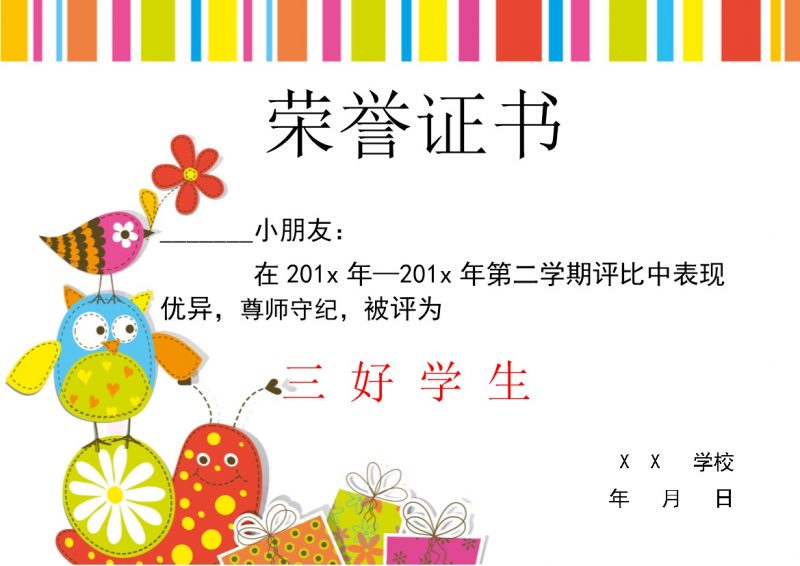 学校三好学生荣誉证书范本Word模板-办公资源网