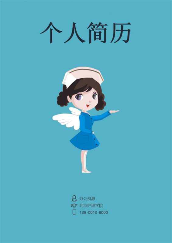 可爱卡通护士个人求职应聘简历成套Word模板-办公资源网