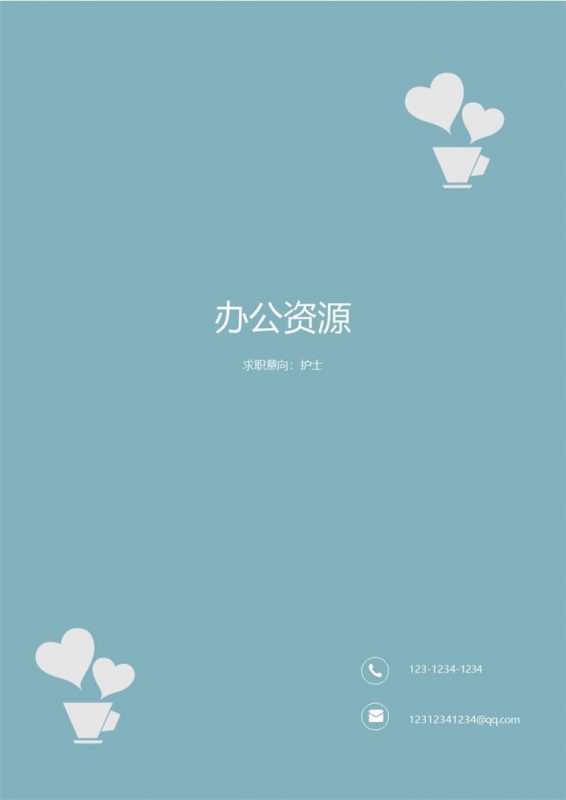 蓝色小清新医疗护理行业求职简历Word模板-办公资源网