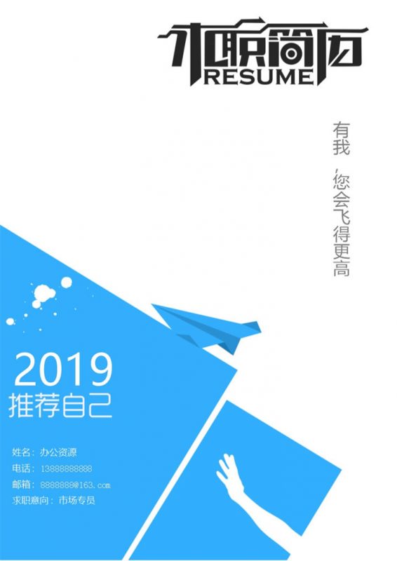 市场销售市场推广主管求职简历模板-办公资源网