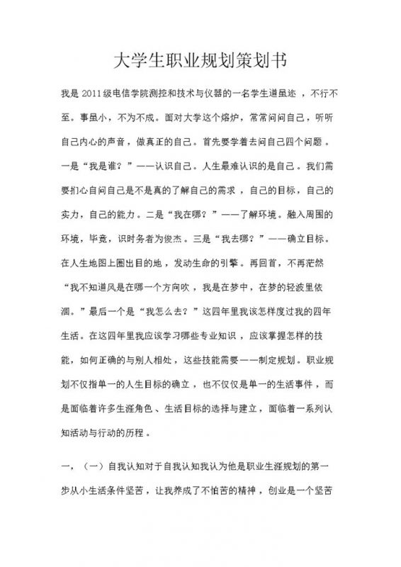 简约风格电信学院大学生职业规划策划书Word模板-办公资源网