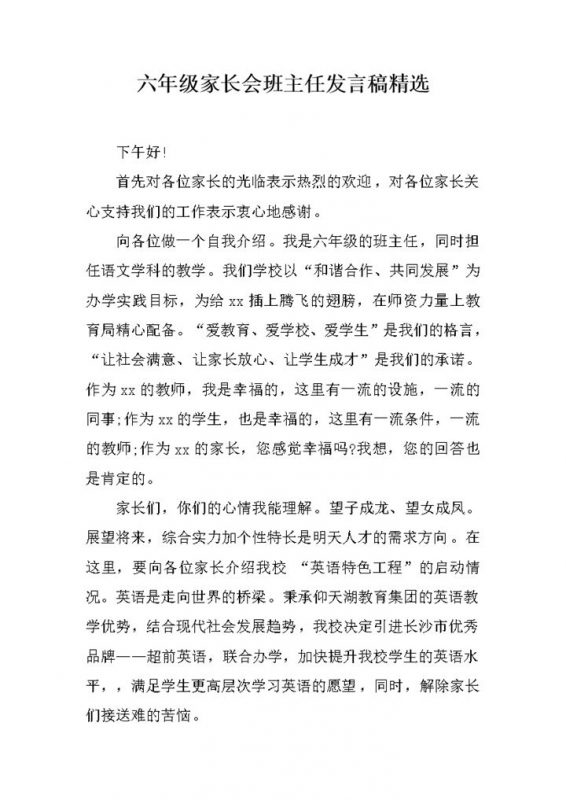 年级家长会班主任讲话稿精选word模板-办公资源网