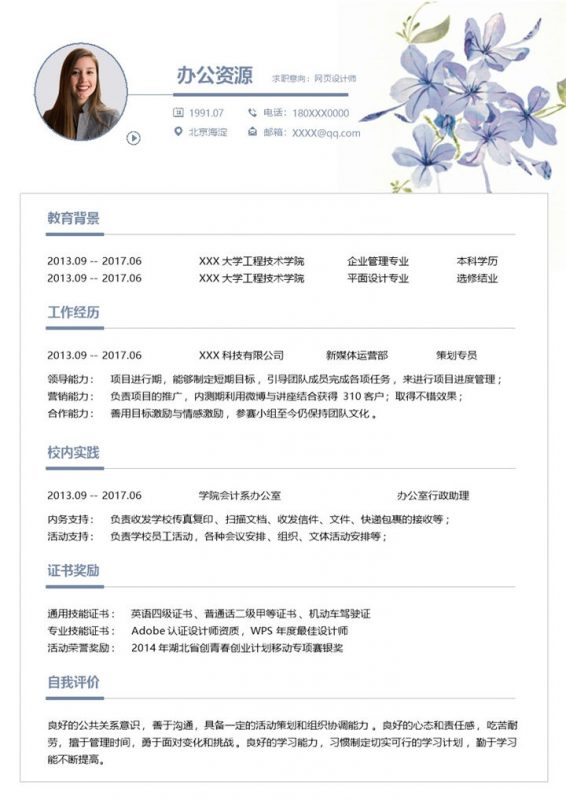 紫色文艺唯美网页设计师个人求职简历Word模板-办公资源网