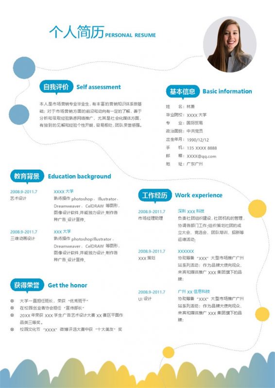 创意通用设计市场营销相关工作个人求职简历Word模板-办公资源网