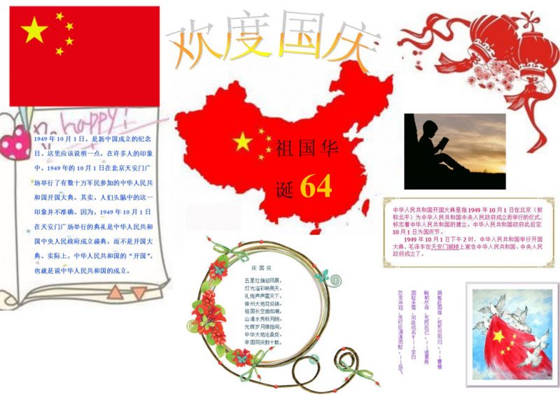 大气国庆欢乐宣传手抄报Word模板-办公资源网