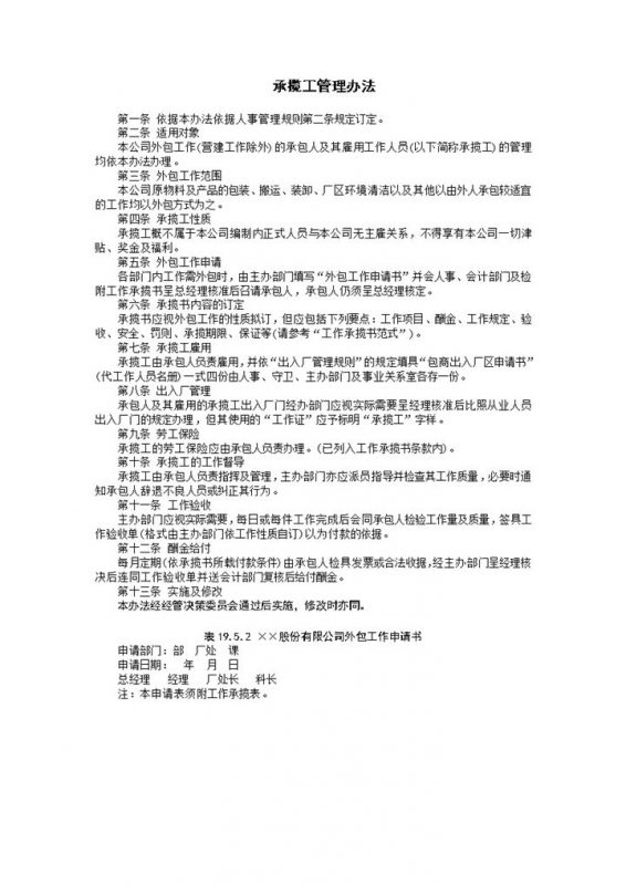 承揽工管理办法规定协议Word模板-办公资源网