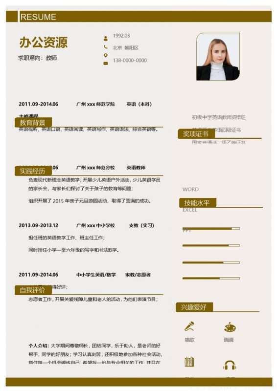 简约风学校教师通用个人简历求职简历Word模板-办公资源网