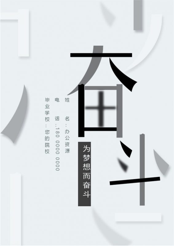 高端创意风工程部经理求职通用个人简历套装Word模板-办公资源网