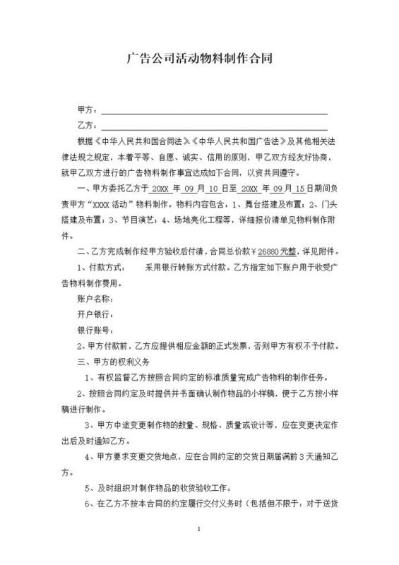 广告公司通用的活动物料制作合同范本Word模板-办公资源网