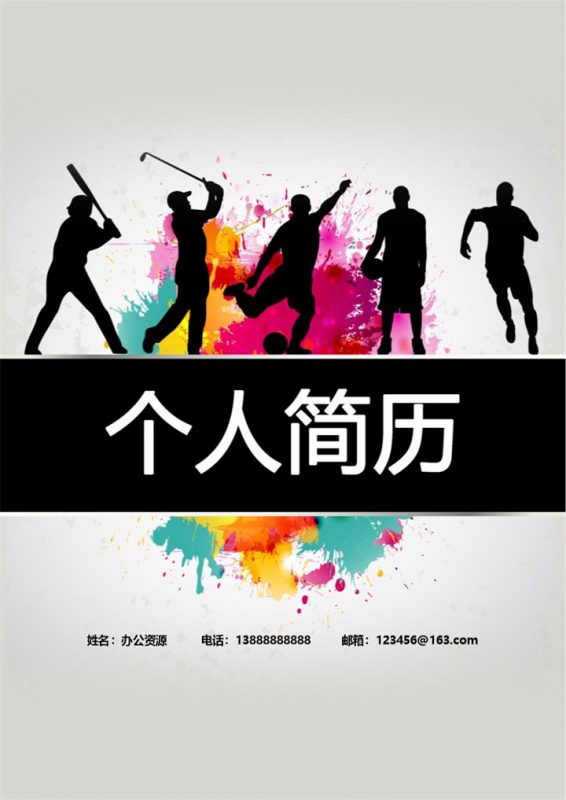 市场营销专业市场营销岗位个人简历Word模板-办公资源网