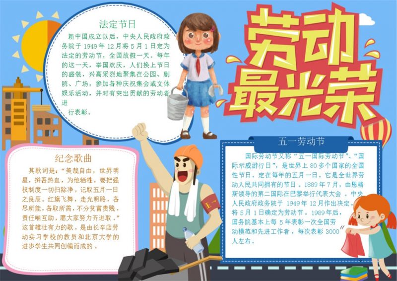 劳动最光荣加油宣传手抄报Word模板-办公资源网