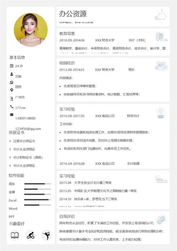 财务会计专员个人求职简历Word模板-办公资源网