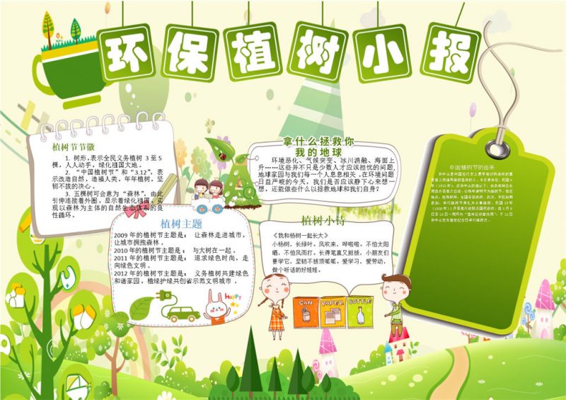 环保植树小报保护地球手抄报Word模板v-办公资源网