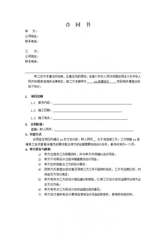 电商店铺设计合同书word模板-办公资源网