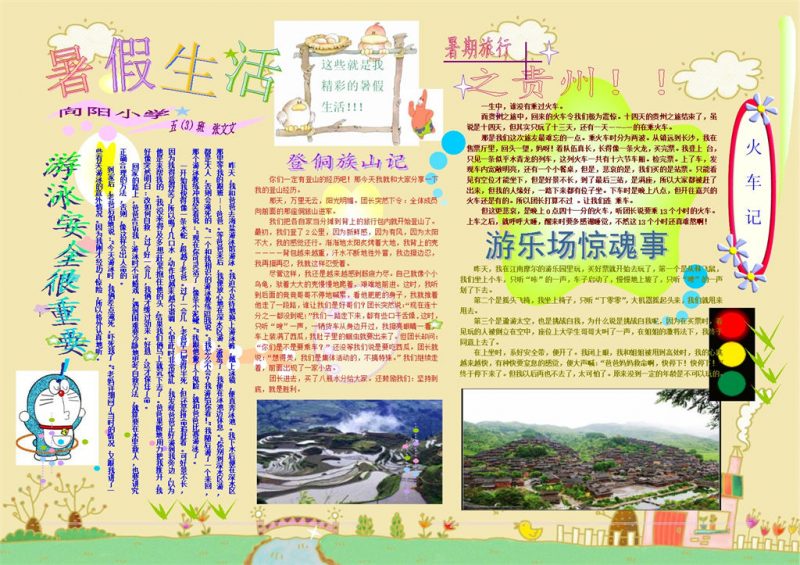黄色卡通暑假生活暑假手抄报Word模板-办公资源网