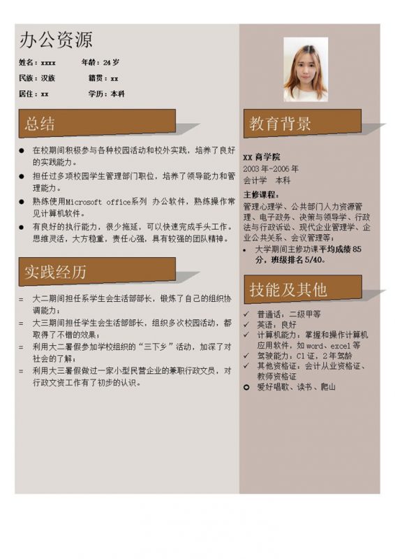 灰色背景个人工作简历word模板-办公资源网