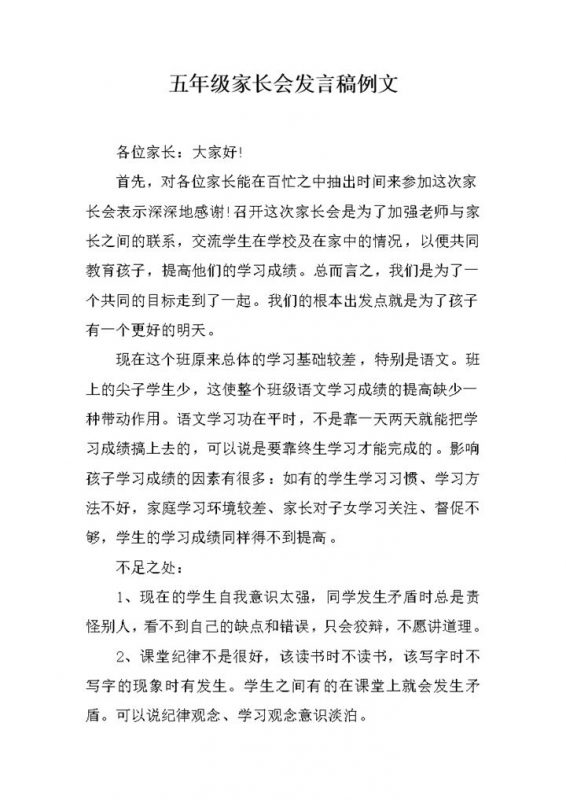 班级召开家长会班主任发言明细稿word模板-办公资源网