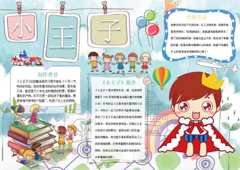 小王子儿童读物手抄报Word模板-办公资源网