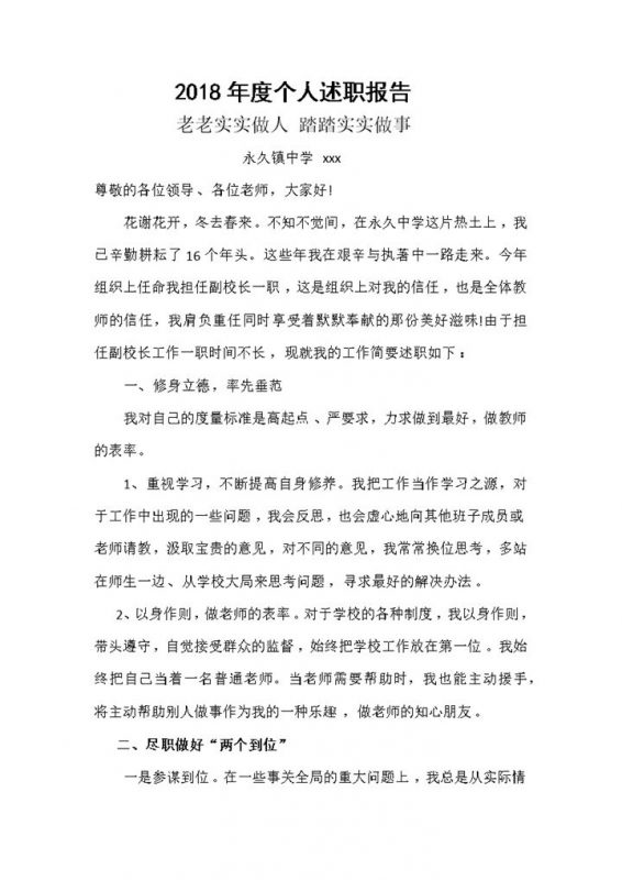 2018年度个人述职报告通用Word文档模板-办公资源网