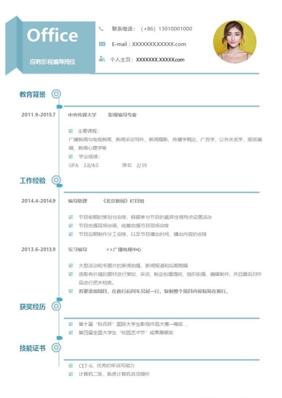 青色经典风格影视编导岗位个人求职简历Word模板-办公资源网